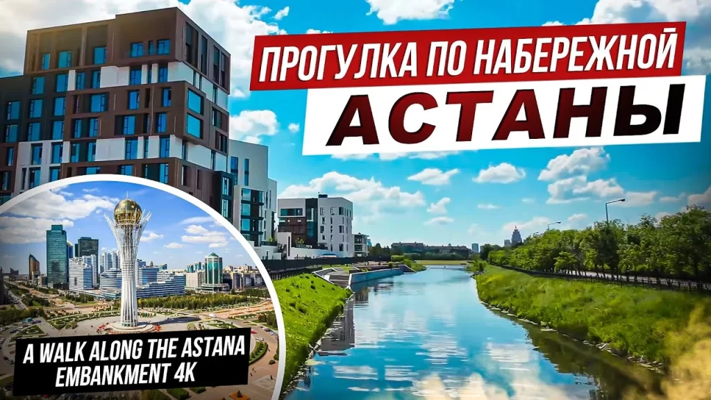 A walk along the Astana embankment 4K